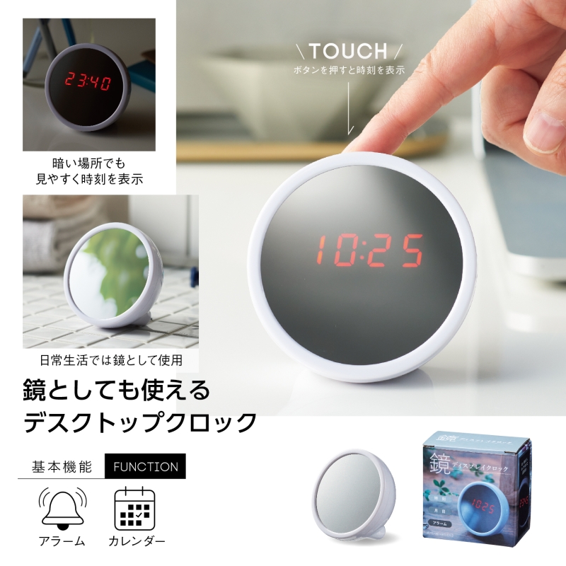 鏡ディスプレイクロック ノベルティ 時計