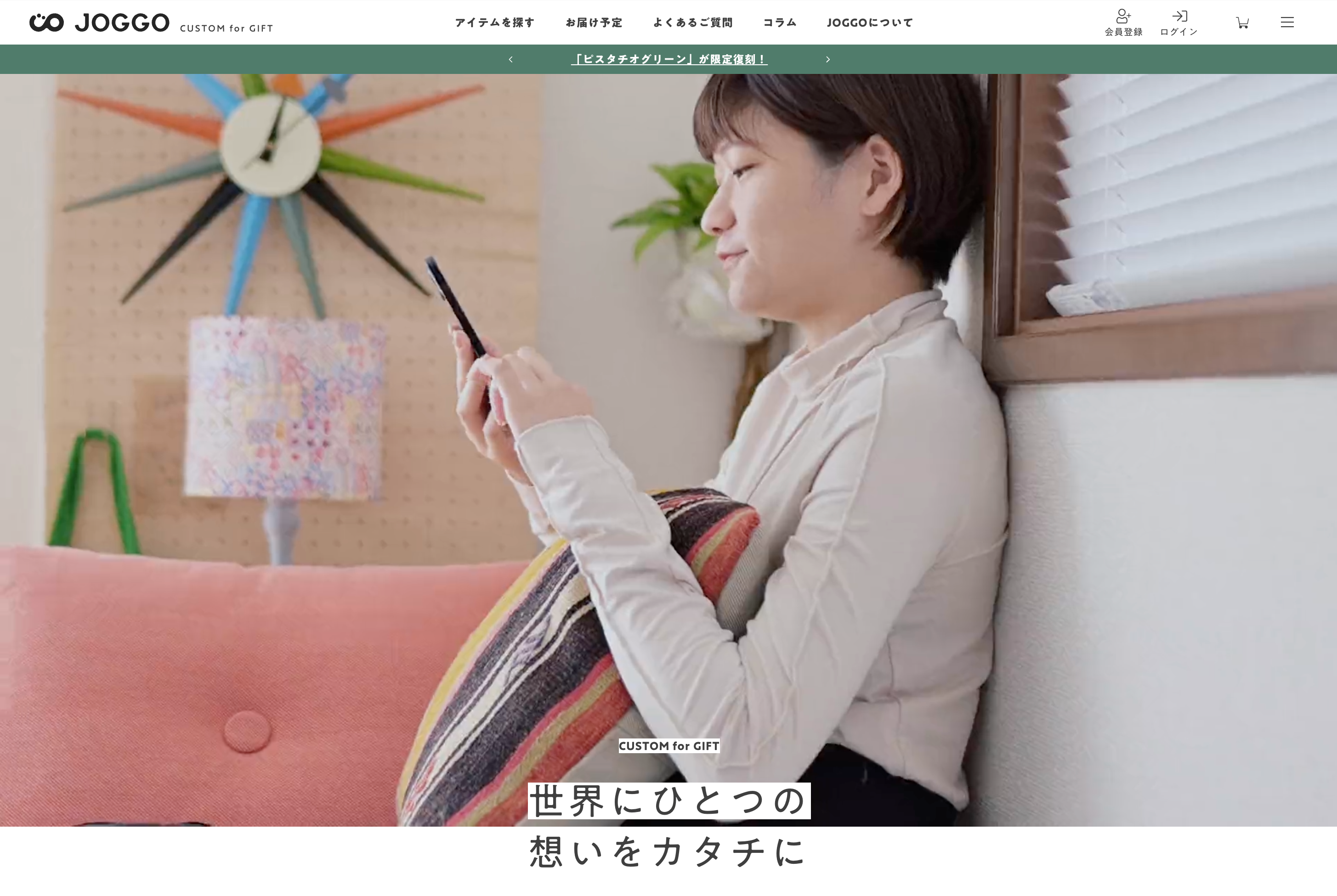 JOGGO（ジョッゴ）