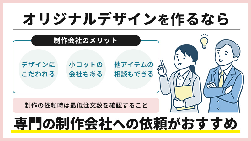 オリジナルデザインのクリアファイルが作りたくなったら？
