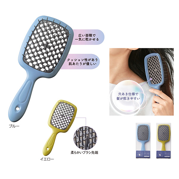 髪にやさしい 速乾ヘアブラシ