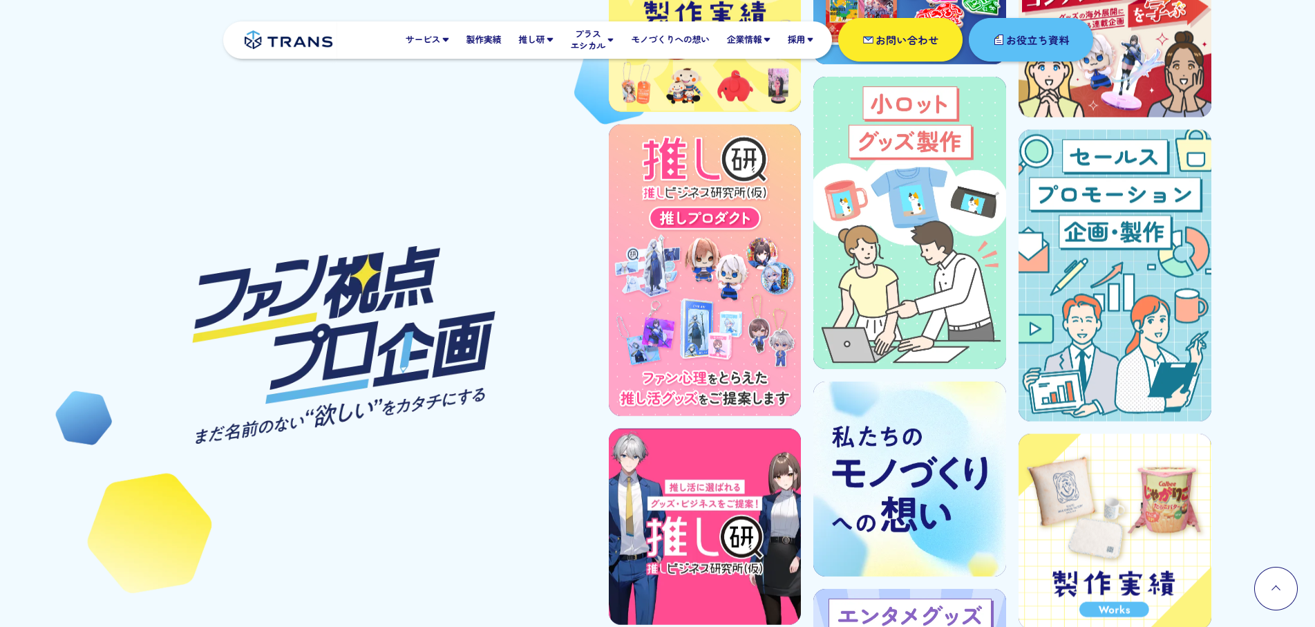 株式会社トランス