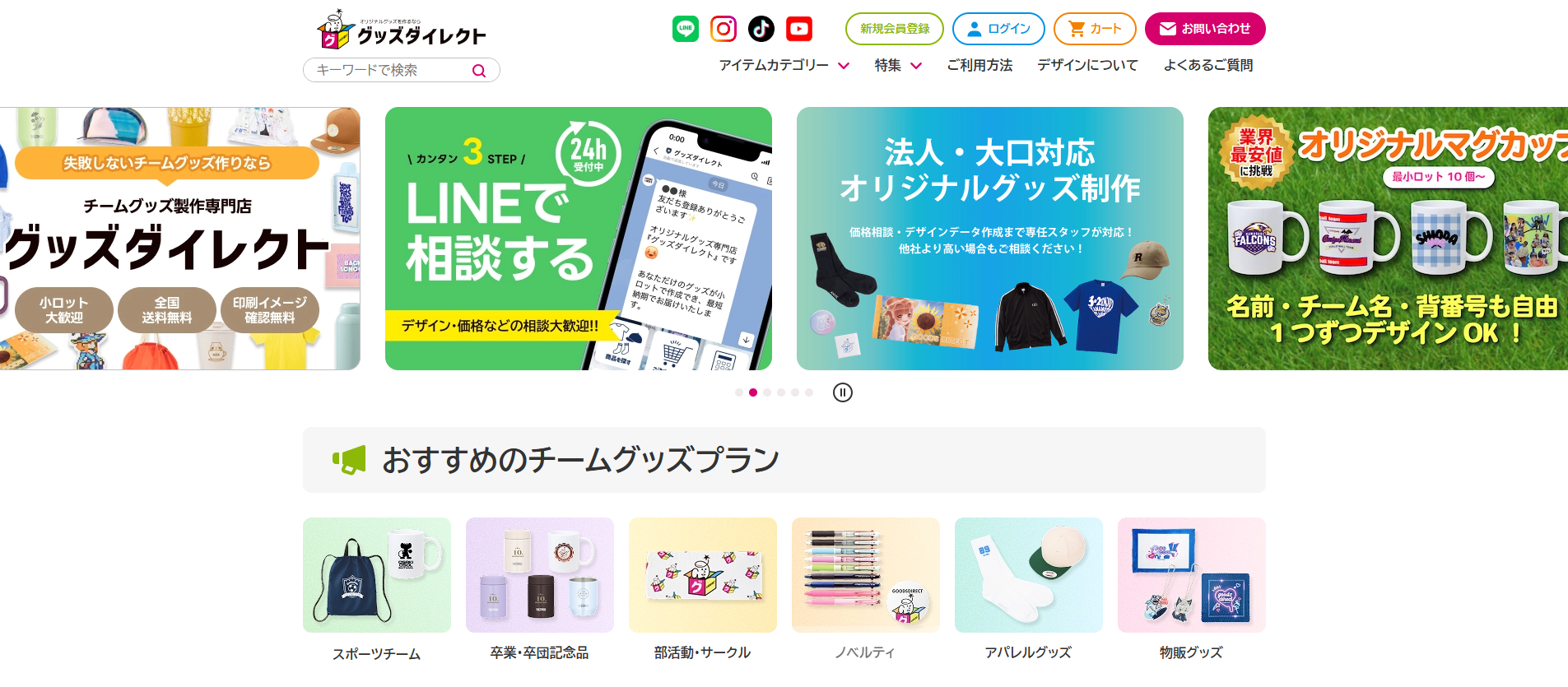 グッズダイレクト