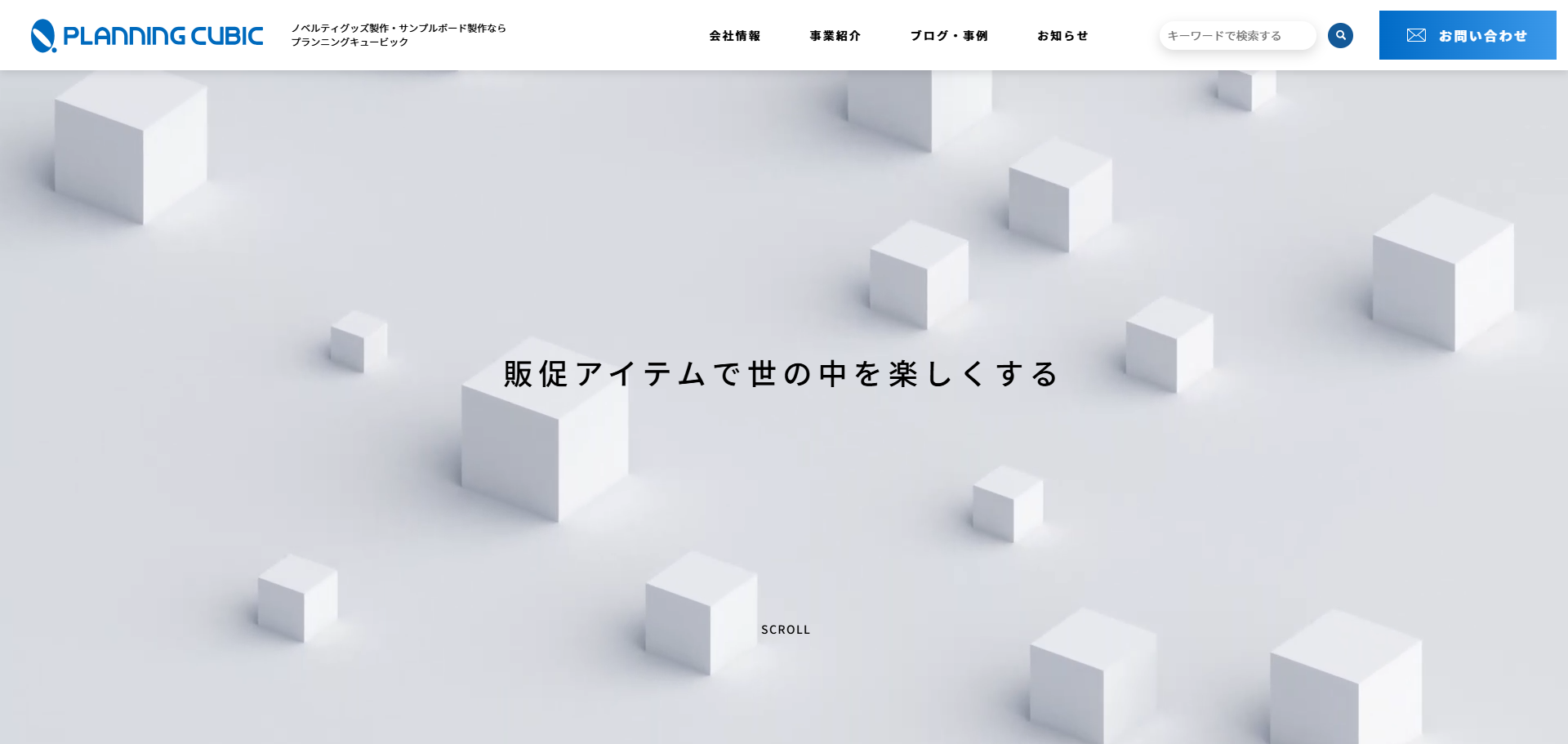 株式会社プランニングキュービック