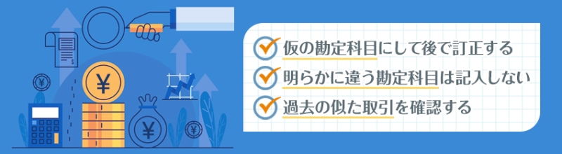 ノベルティの勘定科目で迷ったときの対処法