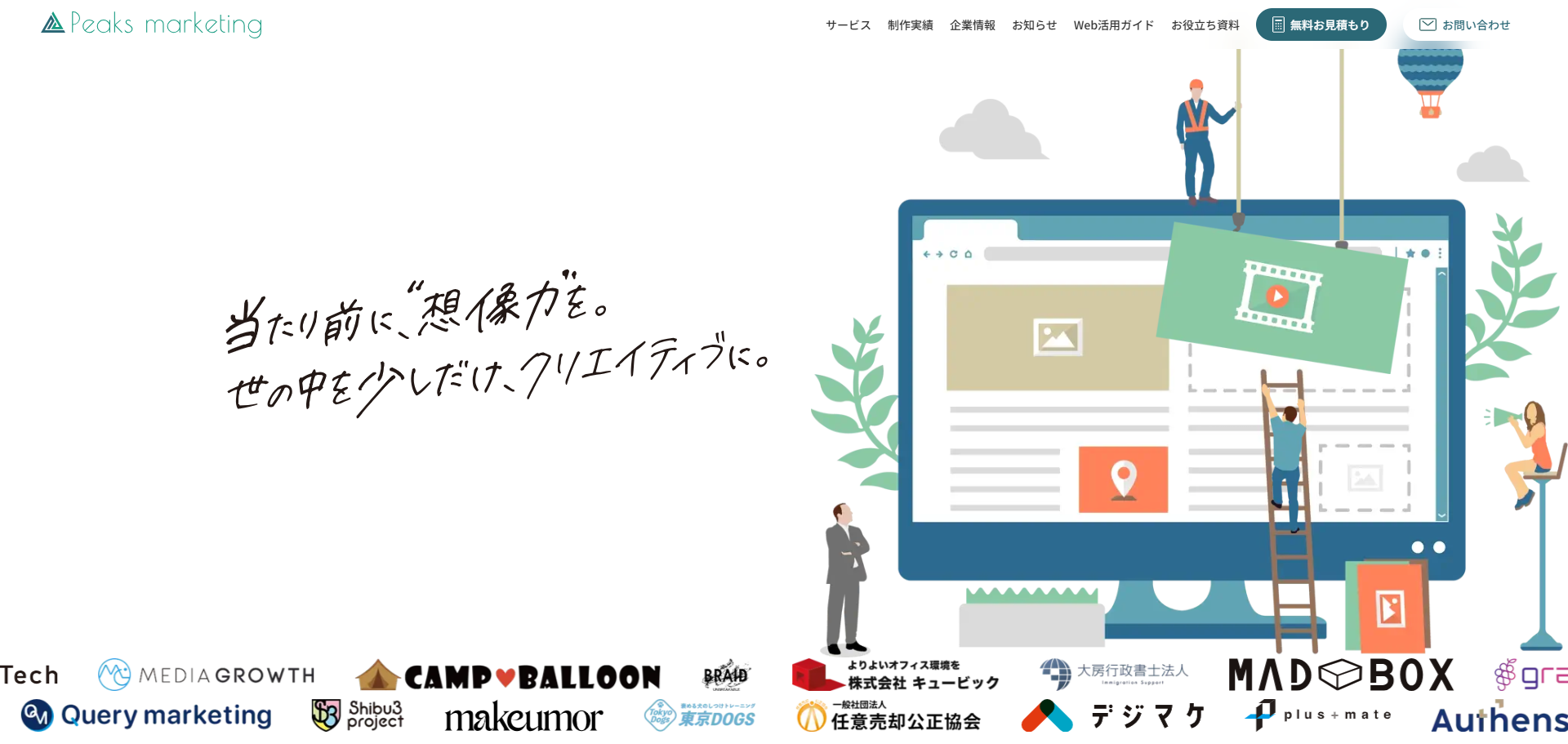 ピークスマーケティング株式会社