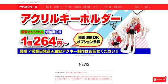 アクリルモール