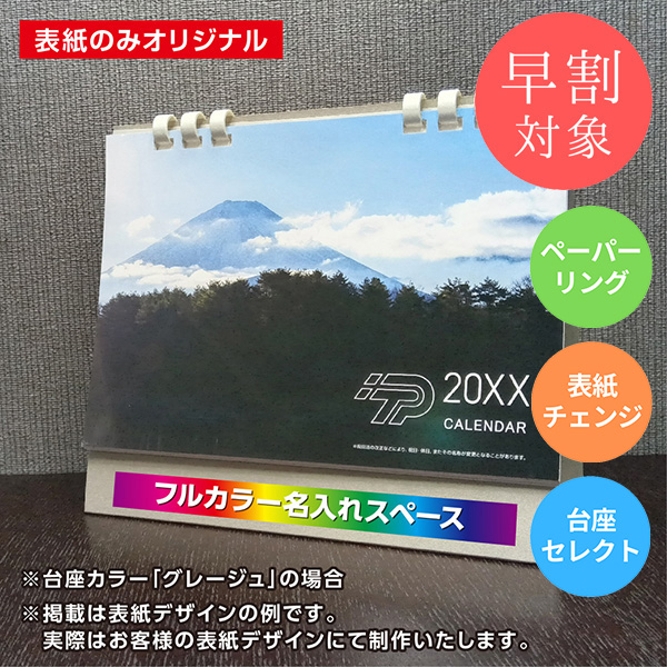 ★早割対象★ カレンダー 卓上スタンダード【印刷必須商品】