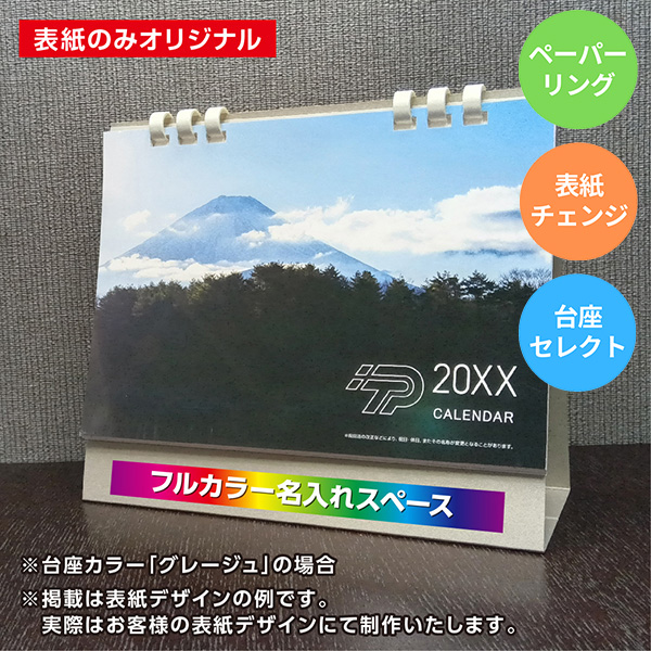 カレンダー 卓上スタンダード【印刷必須商品】