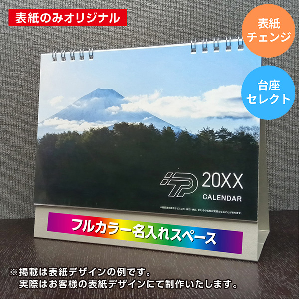 カレンダー 卓上スタンダード【印刷必須商品】