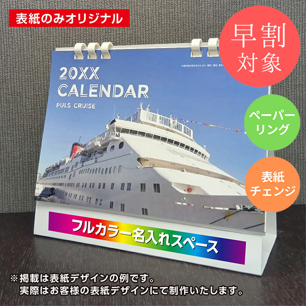 ★早割対象★ カレンダー 卓上サスティナブルプラン【印刷必須商品】