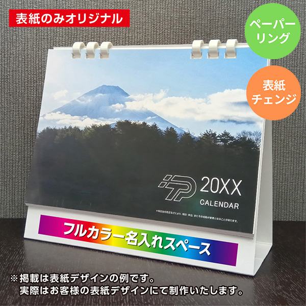 カレンダー 卓上スタンダード【印刷必須商品】
