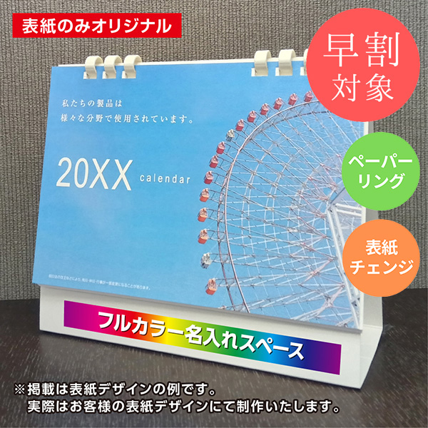 ★早割対象★ カレンダー 卓上リバーシブルプラン【印刷必須商品】