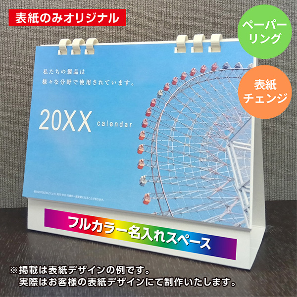カレンダー 卓上リバーシブルプラン【印刷必須商品】