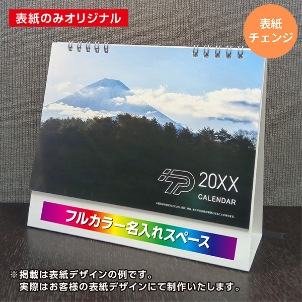 カレンダー 卓上スタンダード【印刷必須商品】
