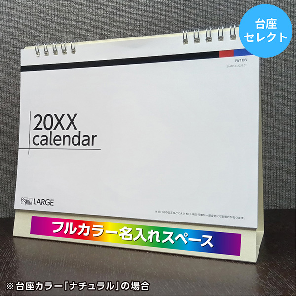 カレンダー 卓上ラージ【印刷必須商品】