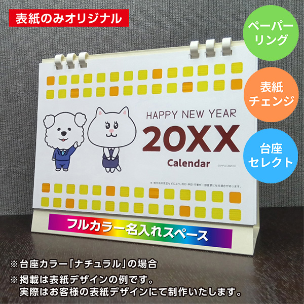 カレンダー 卓上ラージ【印刷必須商品】