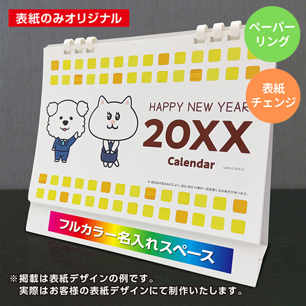 カレンダー 卓上ラージ【印刷必須商品】