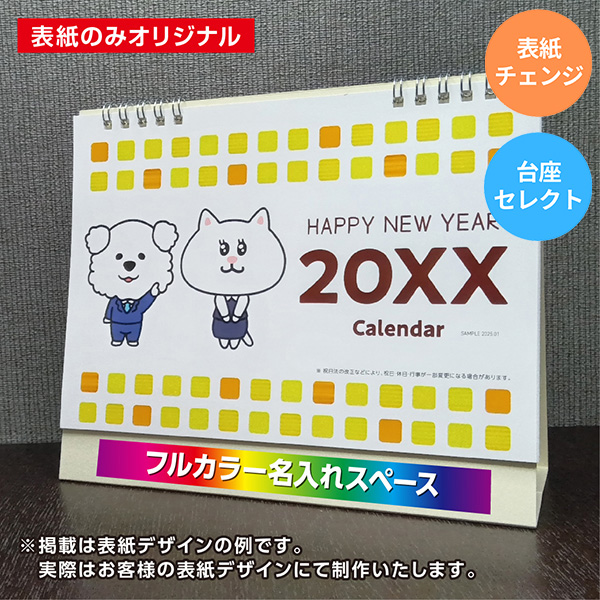 カレンダー 卓上ラージ【印刷必須商品】