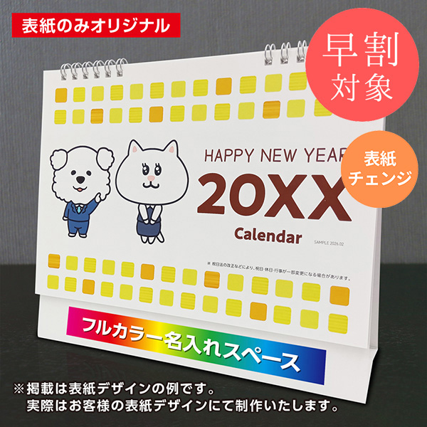 ★早割対象★ カレンダー 卓上ラージ【印刷必須商品】