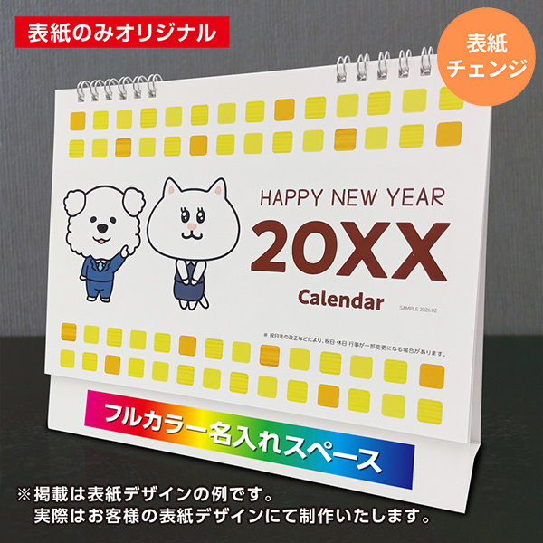 カレンダー 卓上ラージ【印刷必須商品】