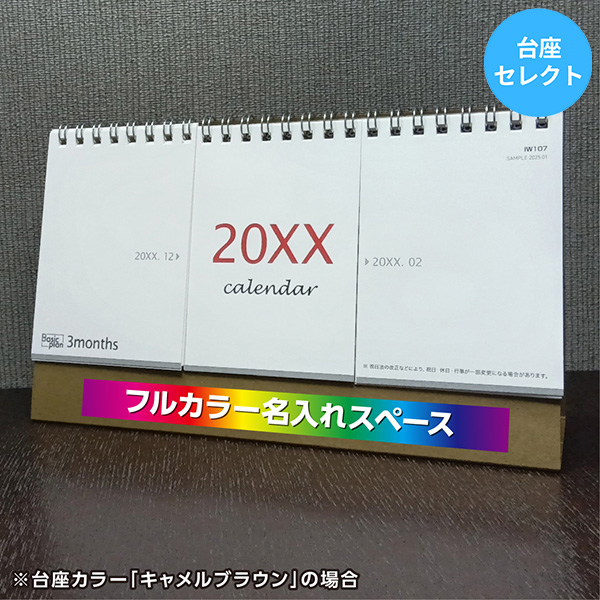 カレンダー 卓上3ヶ月【印刷必須商品】