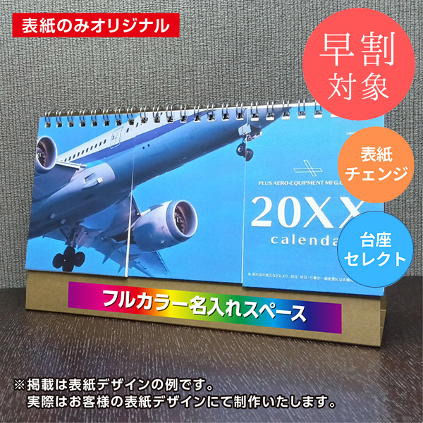 ★早割対象★ カレンダー 卓上3ヶ月【印刷必須商品】