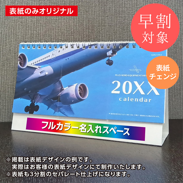 ★早割対象★ カレンダー 卓上3ヶ月【印刷必須商品】
