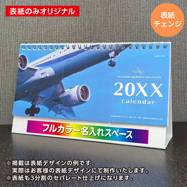 カレンダー 卓上3ヶ月【印刷必須商品】