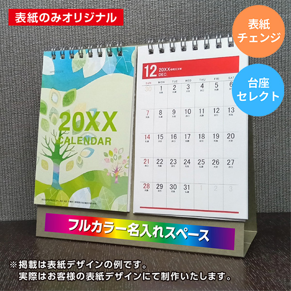 カレンダー 卓上2ヶ月【印刷必須商品】