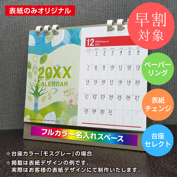 ★早割対象★ カレンダー 卓上2ヶ月【印刷必須商品】