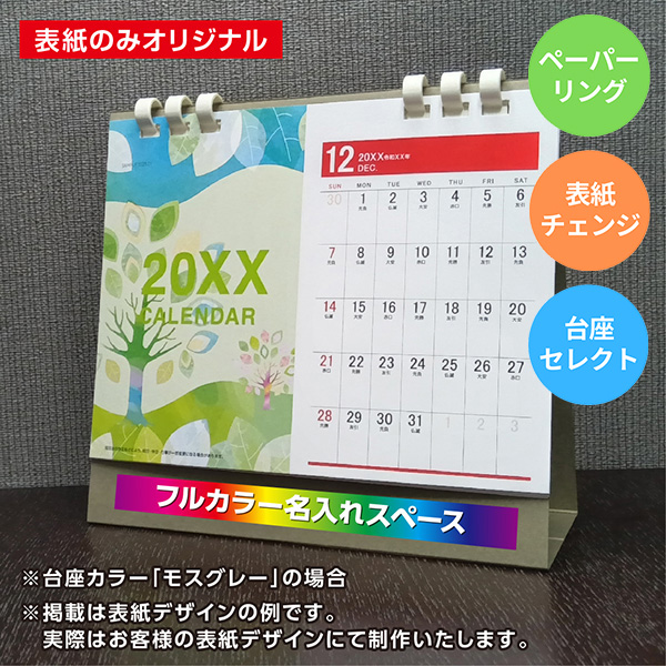 カレンダー 卓上2ヶ月【印刷必須商品】