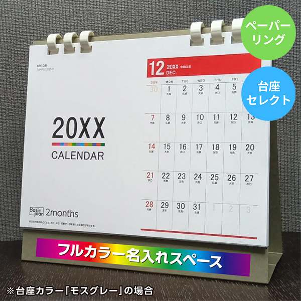 カレンダー 卓上2ヶ月【印刷必須商品】