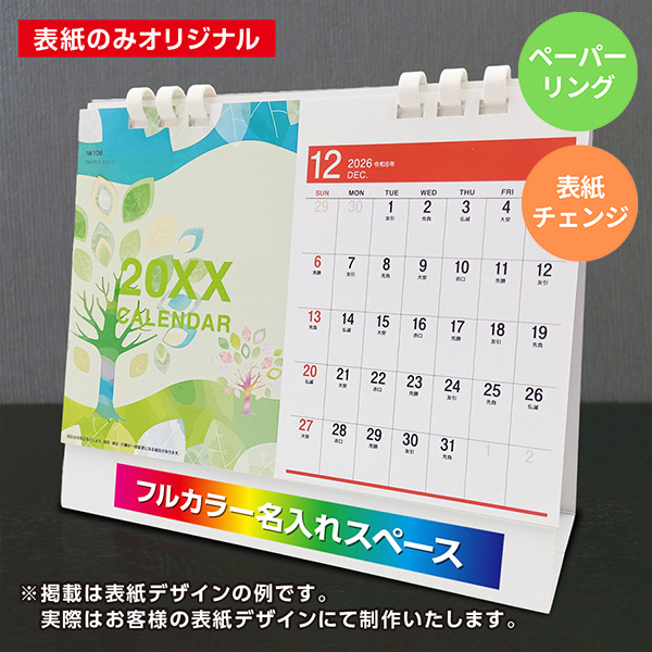 カレンダー 卓上2ヶ月【印刷必須商品】