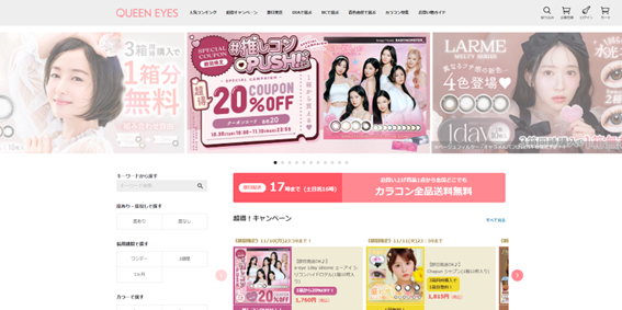 クイーンアイズ