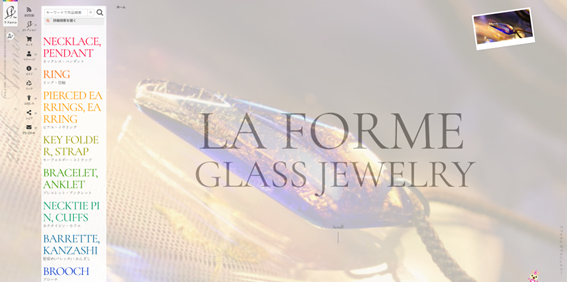 ラフォルム ガラスジュエリー