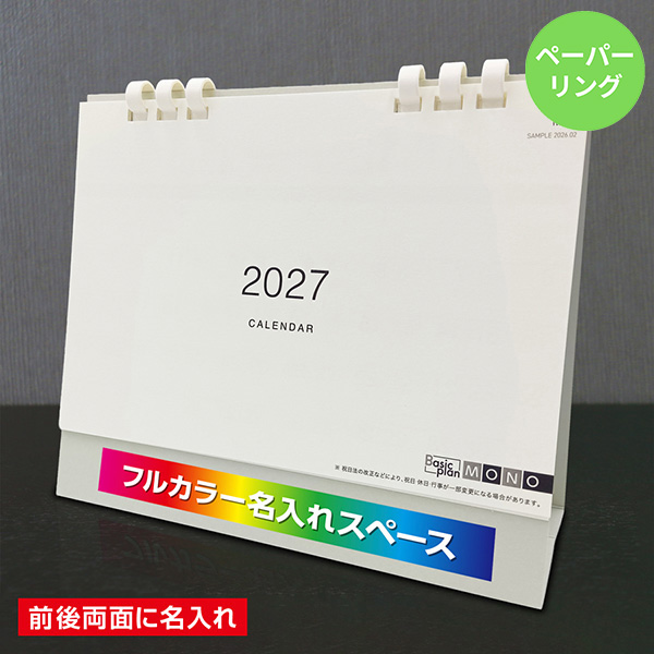 カレンダー 卓上モノトーン【印刷必須商品】