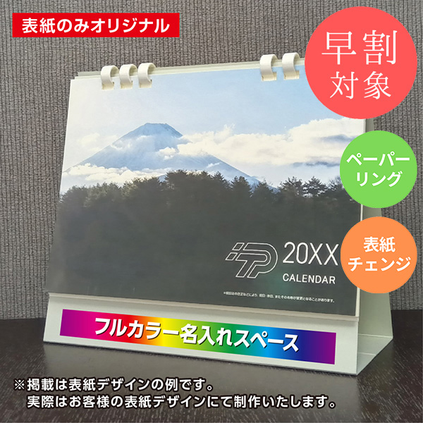 ★早割対象★ カレンダー 卓上モノトーン【印刷必須商品】