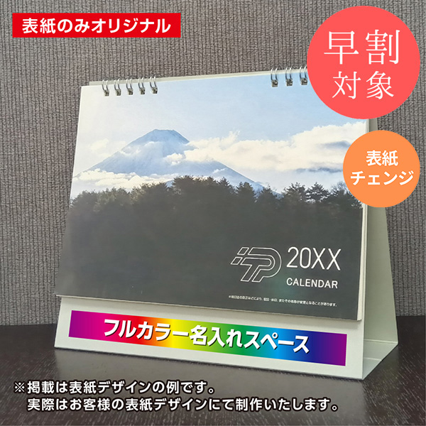 ★早割対象★ カレンダー 卓上モノトーン【印刷必須商品】
