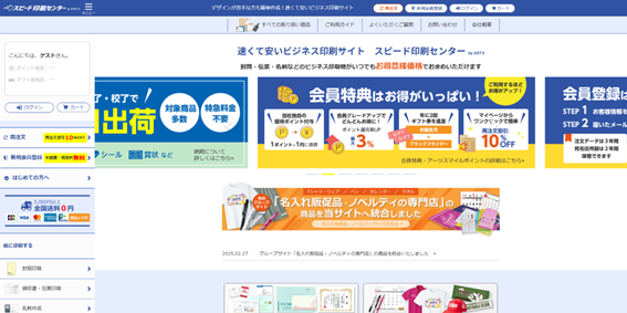 スピード印刷センター