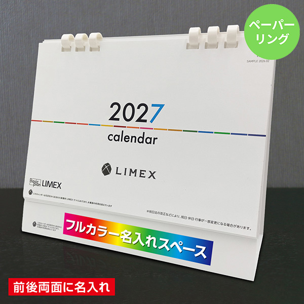 カレンダー 卓上LIMEX(ライメックス)【印刷必須商品】