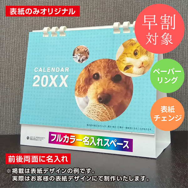 ★早割対象★ カレンダー 卓上LIMEX(ライメックス)【印刷必須商品】