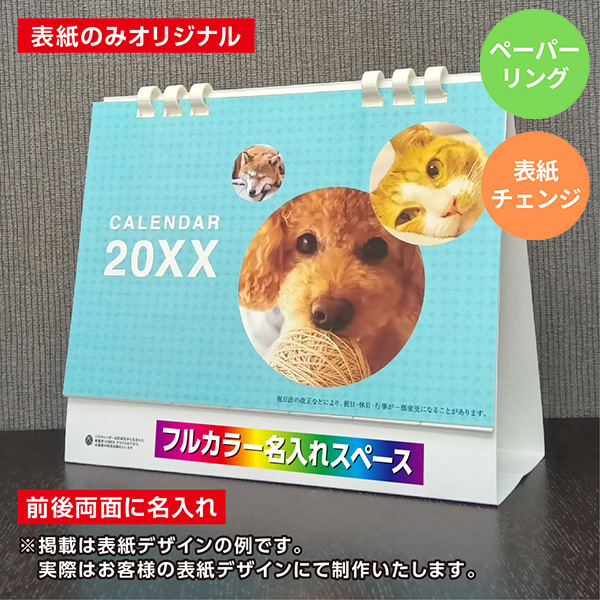 カレンダー 卓上LIMEX(ライメックス)【印刷必須商品】