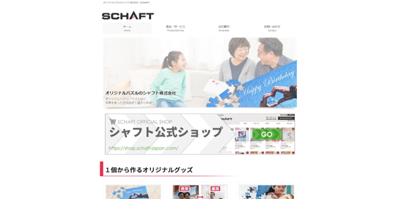 シャフト株式会社