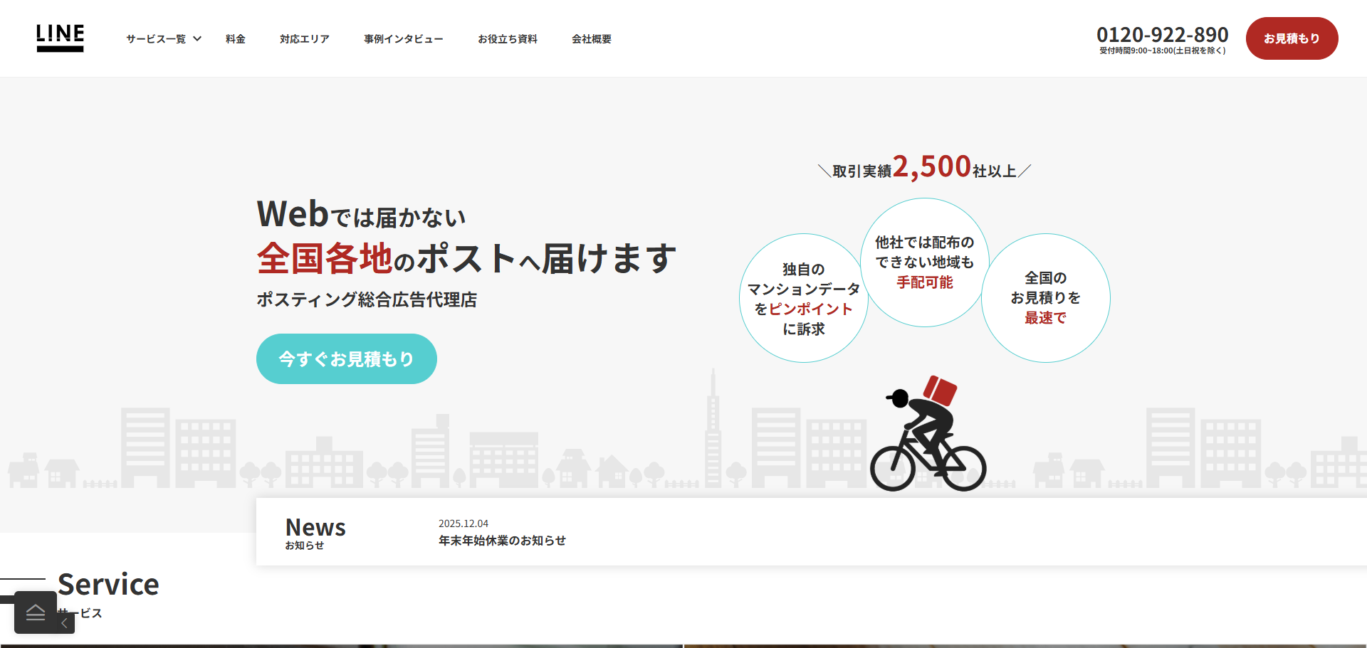 株式会社ライン