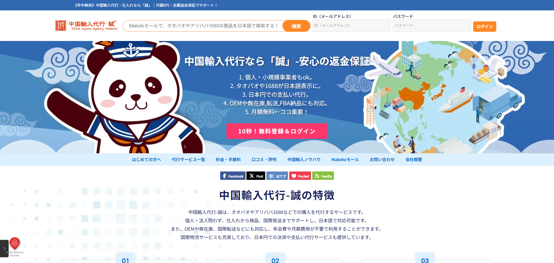 中国輸入代行-誠