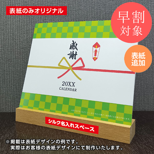 ★早割対象★ カレンダー 卓上リサイクル木製スタンド【印刷必須商品】