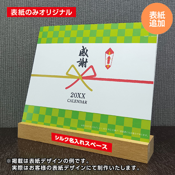 カレンダー 卓上リサイクル木製スタンド【印刷必須商品】