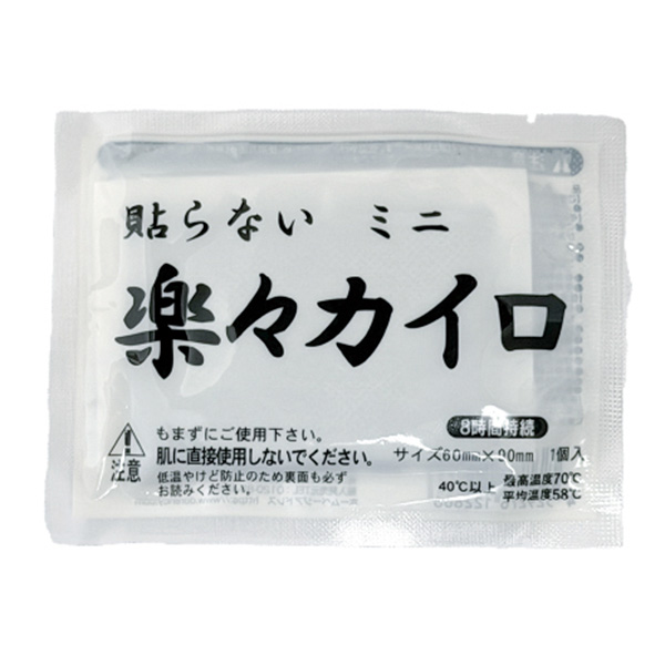 楽々貼らないカイロ1個（ミニ）