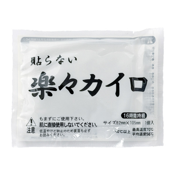 楽々貼らないカイロ1個（レギュラー）