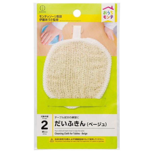 おうちモンテふきん1枚（ベージュ）